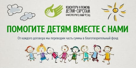 Компания Вилок - помощь благотворительному фонду волонтеры в помощь детям-сиротам Компания Вилок - помощь благотворительному фонду волонтеры в помощь детям-сиротам